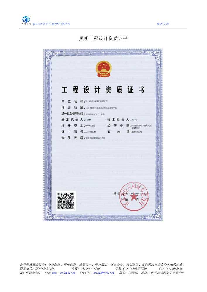 隆昌市照明工程设计资质证书