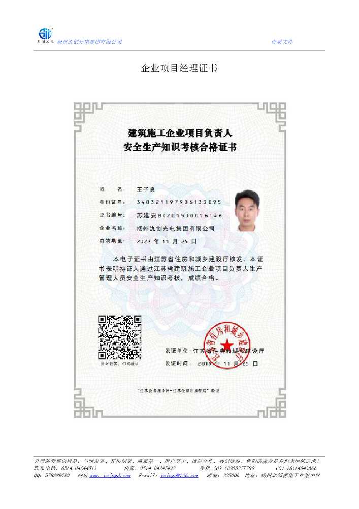 隆昌市企业项目经理证书