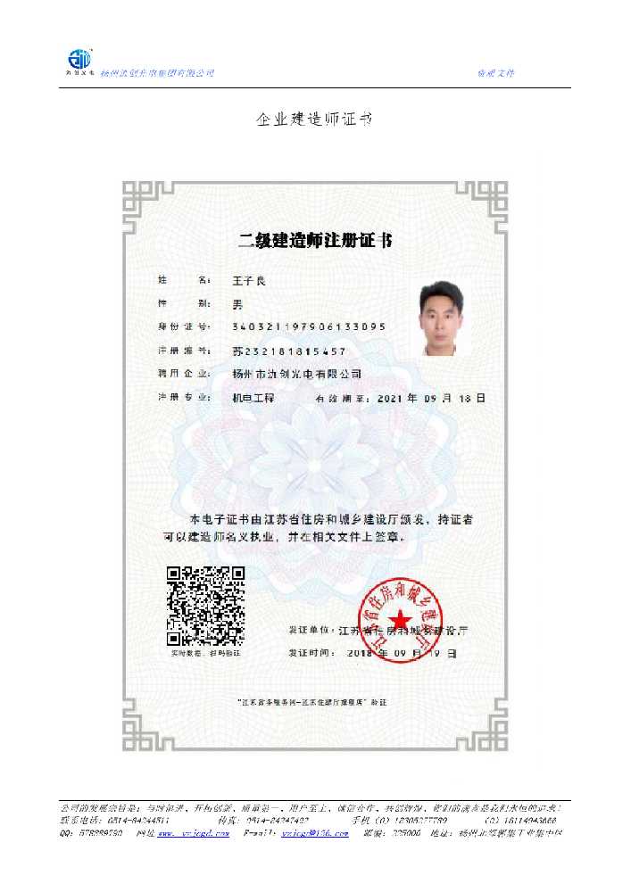 隆昌市企业建造师证书