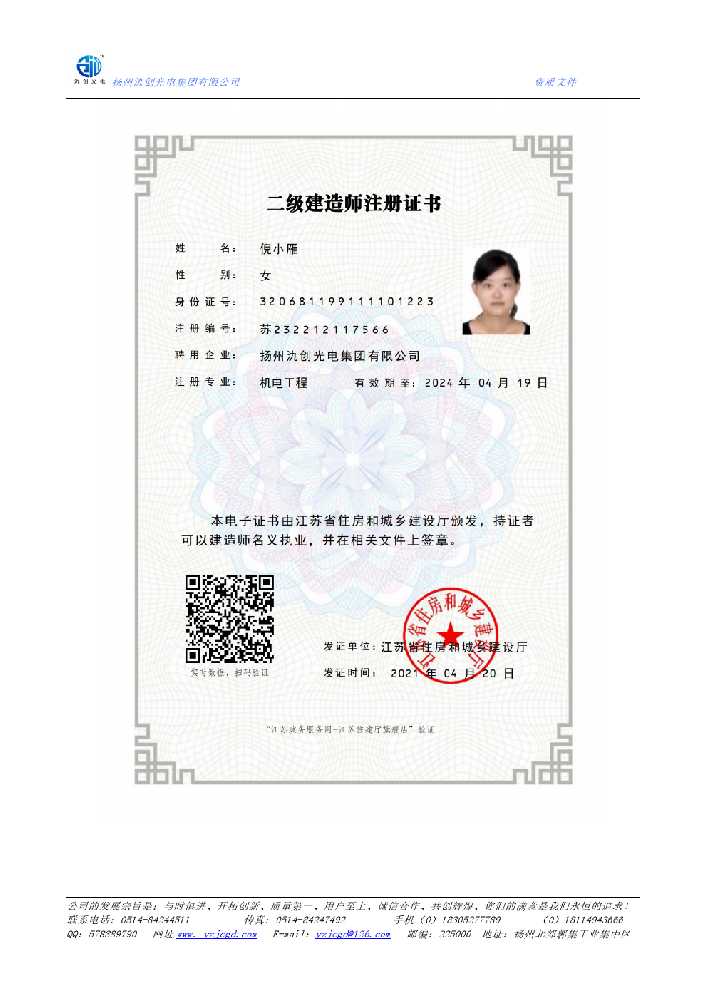 隆昌市二级建造师注册证书