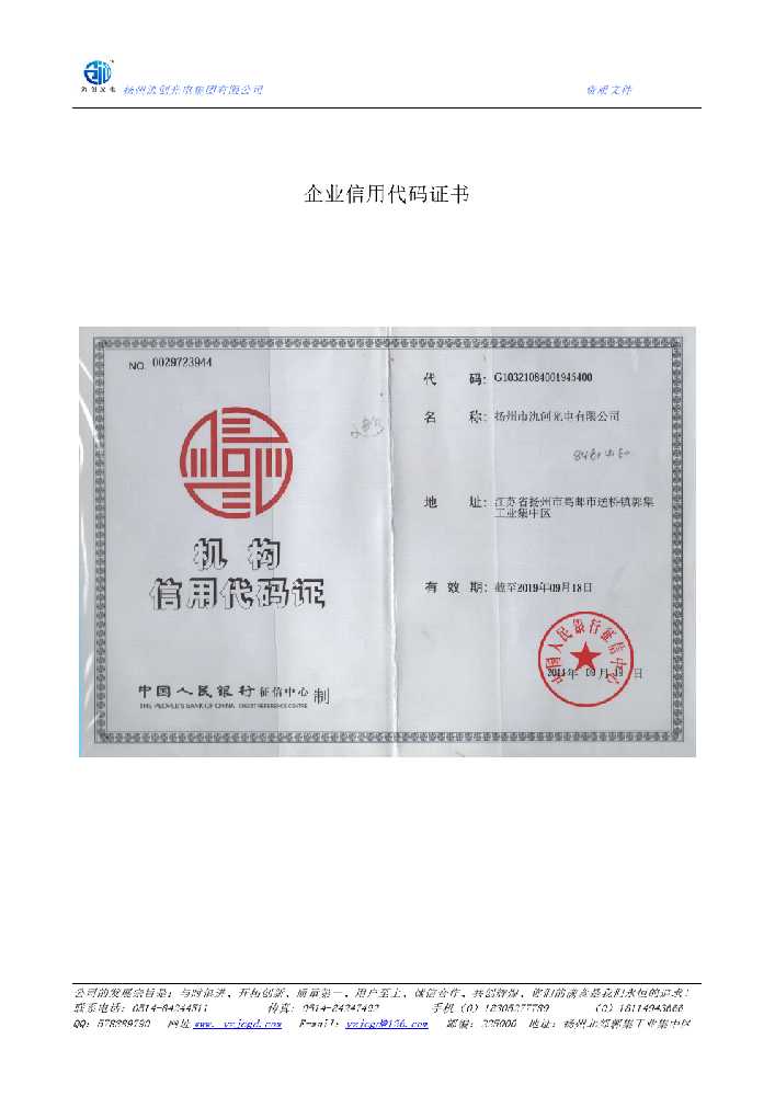 隆昌市企业信用代码证书